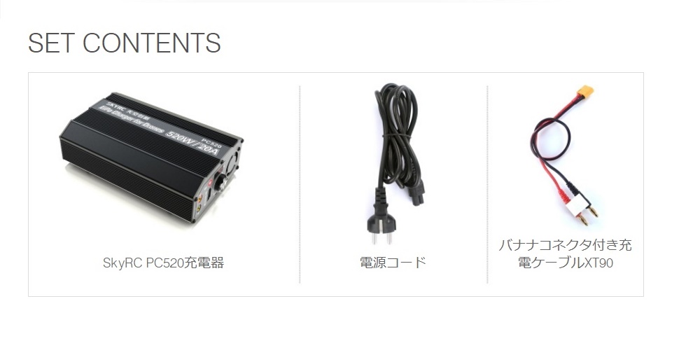 SKY RC PC520 CHARGER | ドローンショップウラニア 